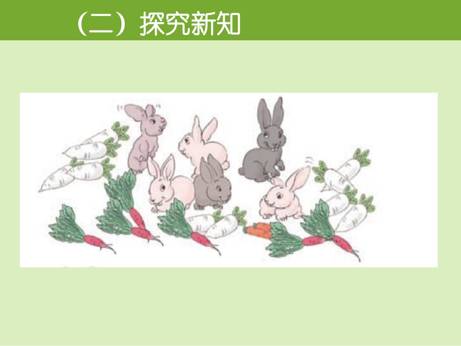 课件：倍的认识（第1课时）_第3页