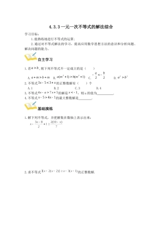 一元一次不等式的解法综合