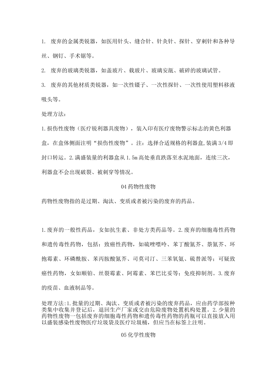 正确处理医疗废物方法_第2页