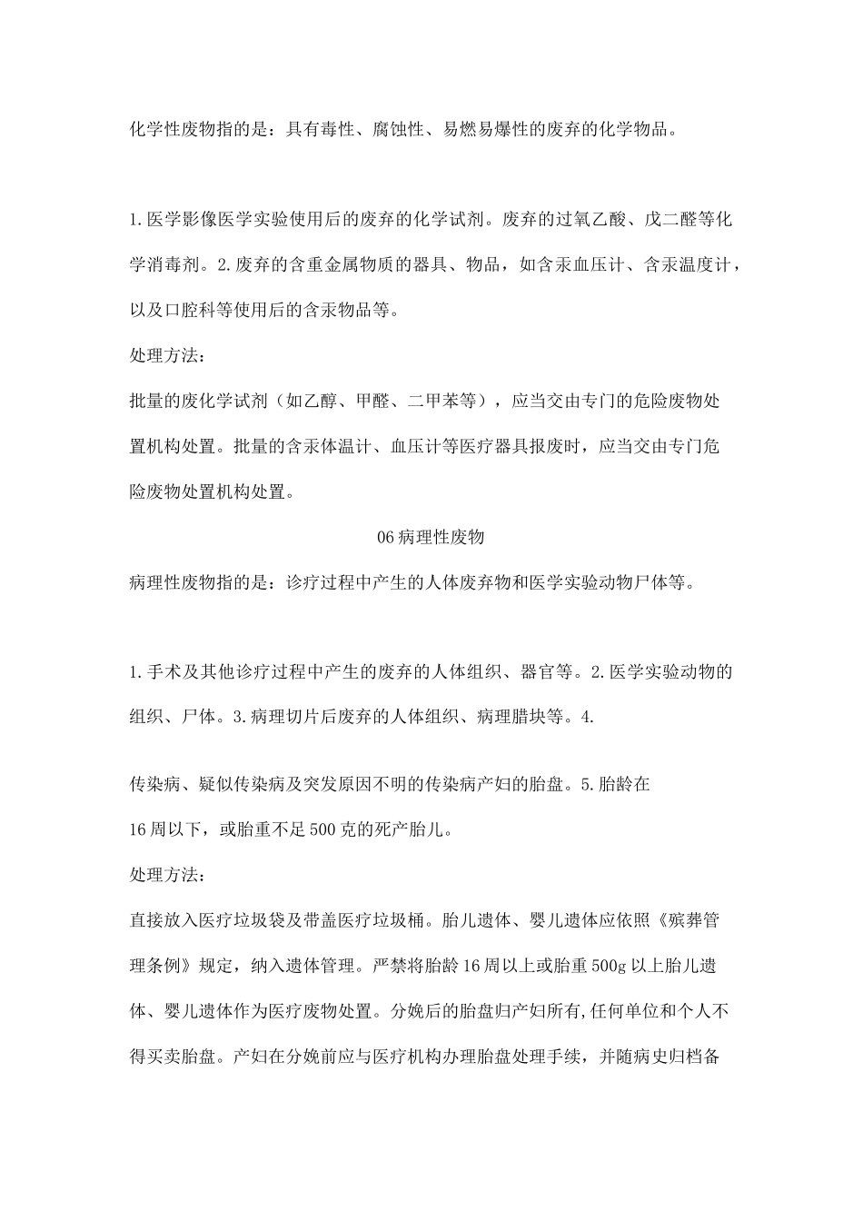 正确处理医疗废物方法_第3页