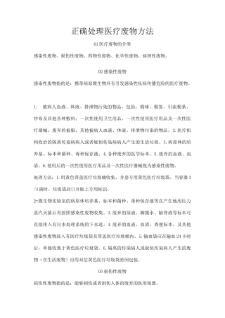 正确处理医疗废物方法