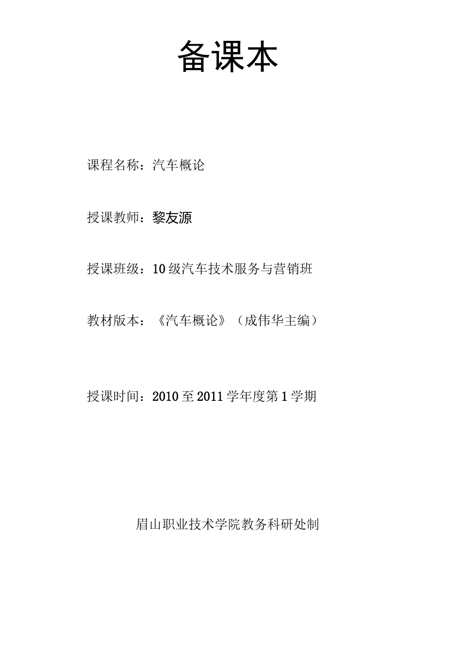 (汽车行业)讲汽车概论教案_第1页