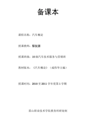 (汽车行业)讲汽车概论教案