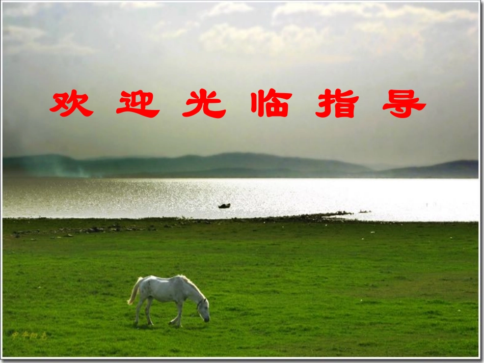 草原上升起不落的太阳123_第1页