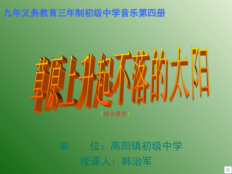 草原上升起不落的太阳123_第2页