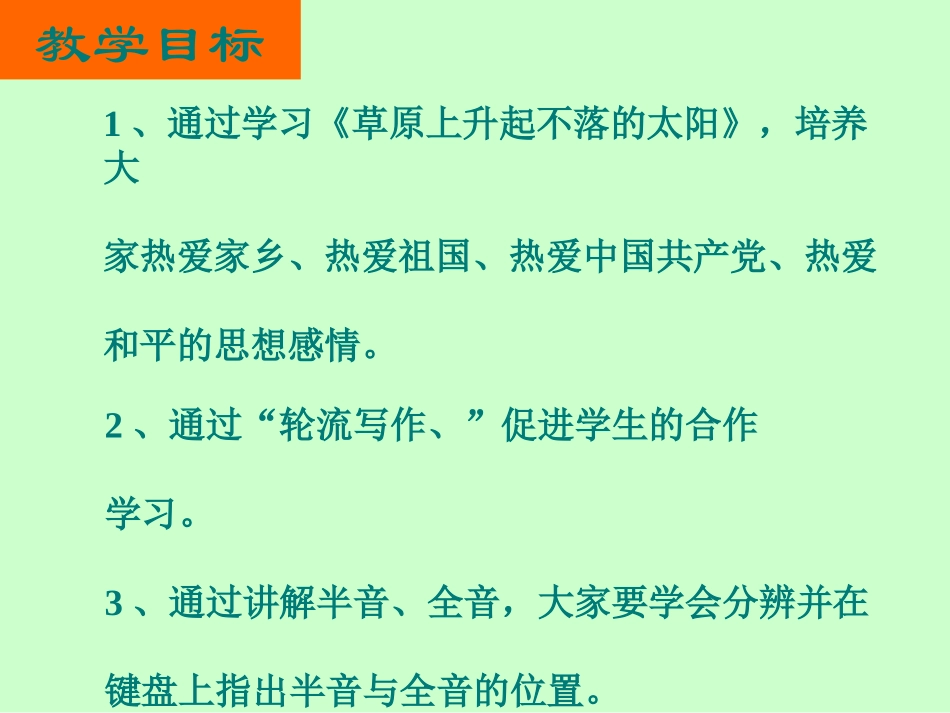 草原上升起不落的太阳123_第3页