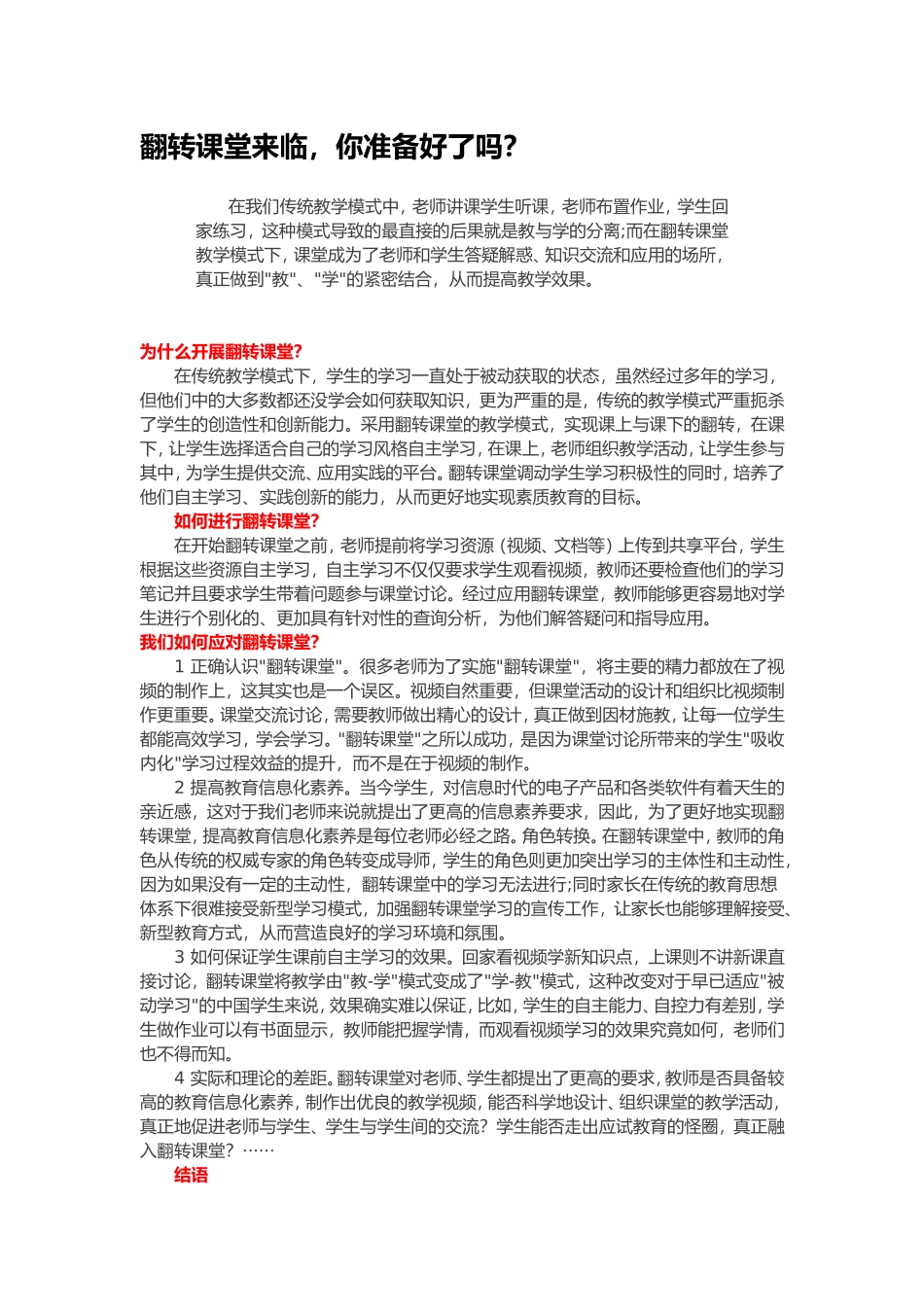 转课堂来临，你准备好了吗？_第1页