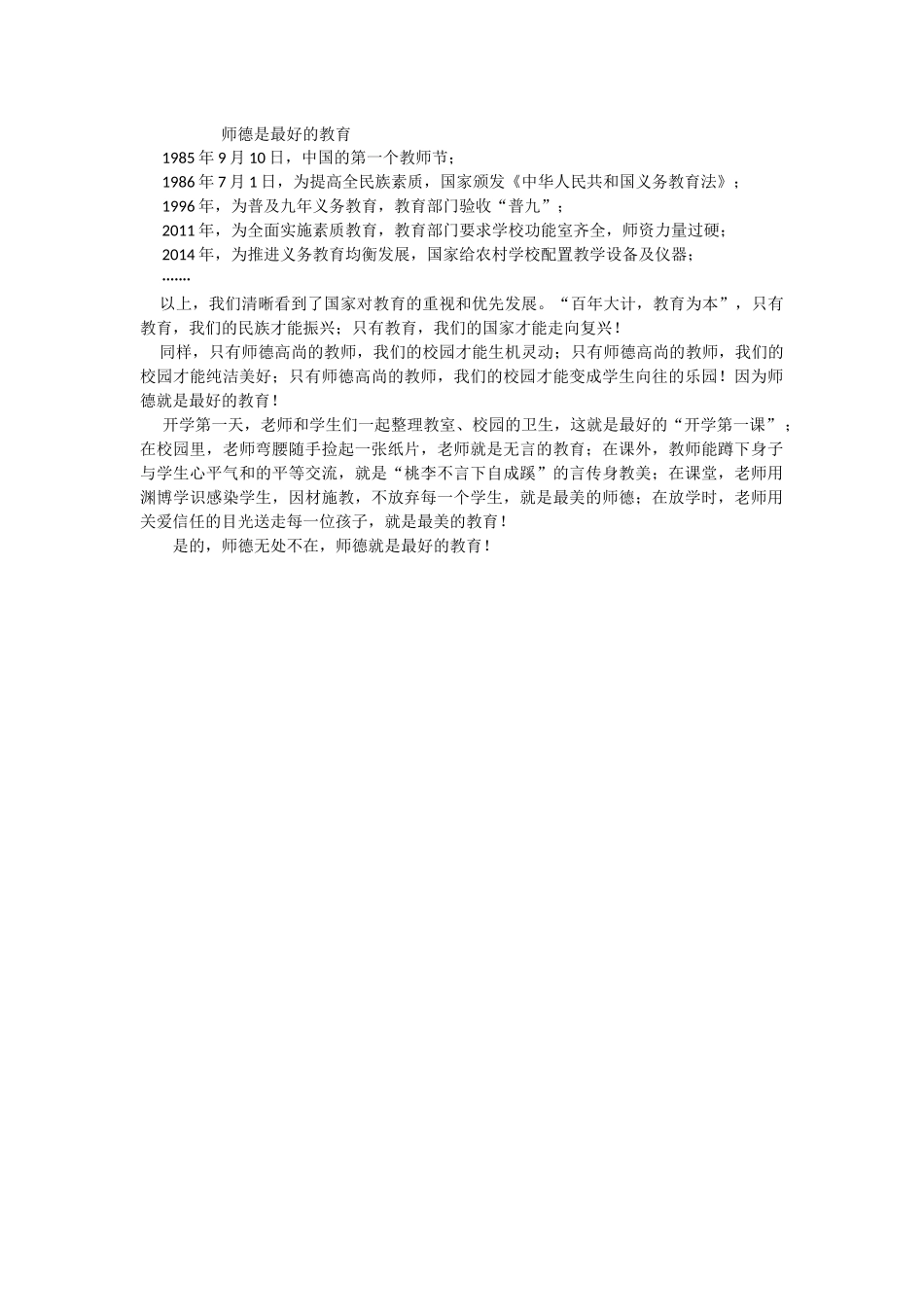 师德是最好的教育_第1页