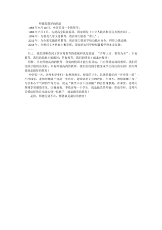 师德是最好的教育