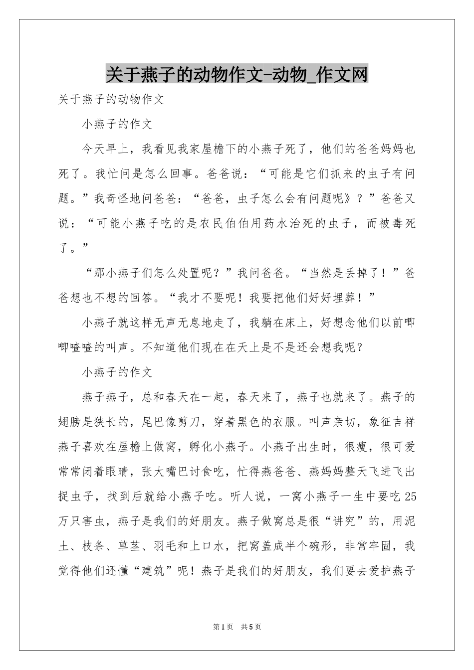 关于燕子的动物作文-动物_作文网_第1页