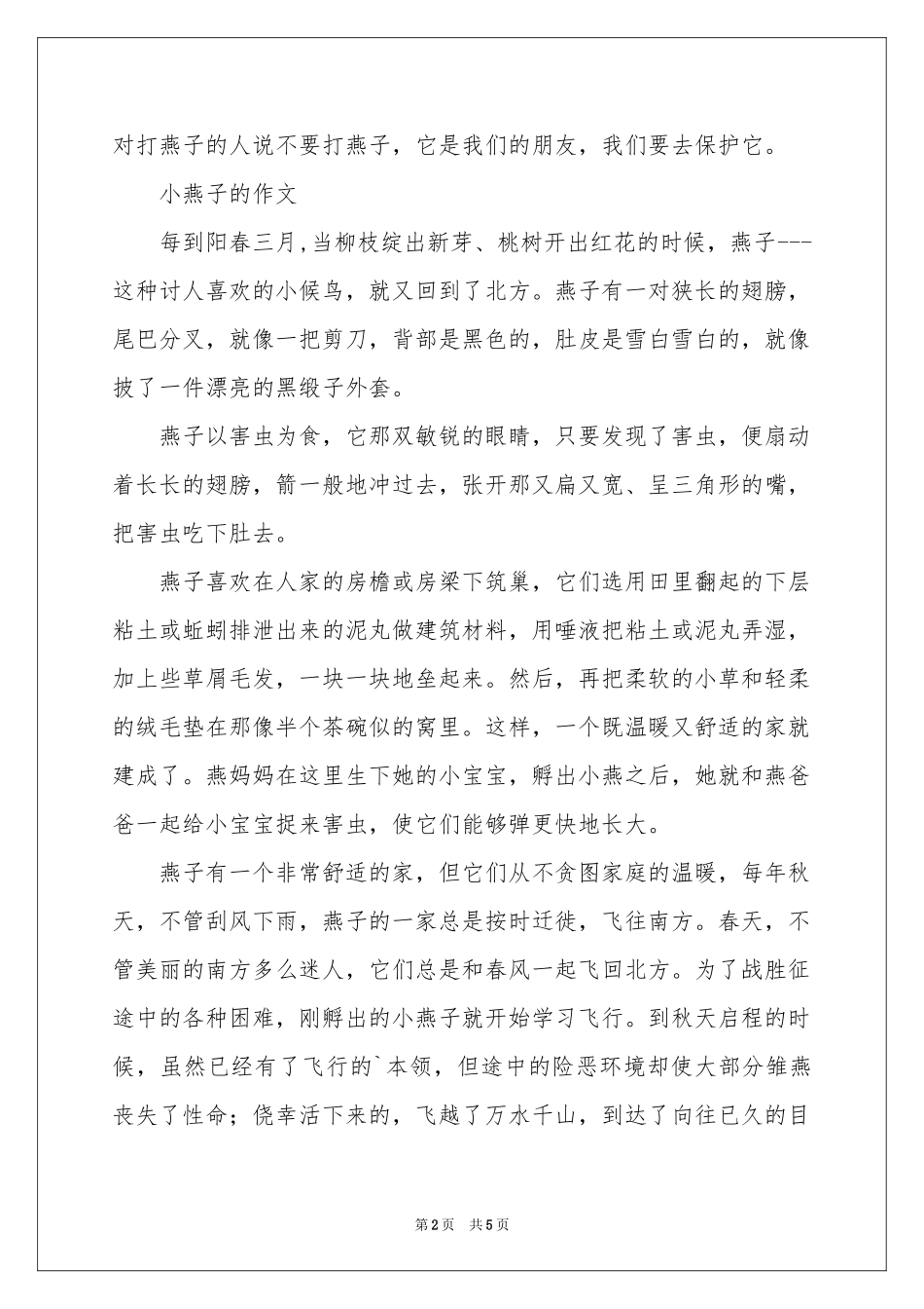 关于燕子的动物作文-动物_作文网_第2页