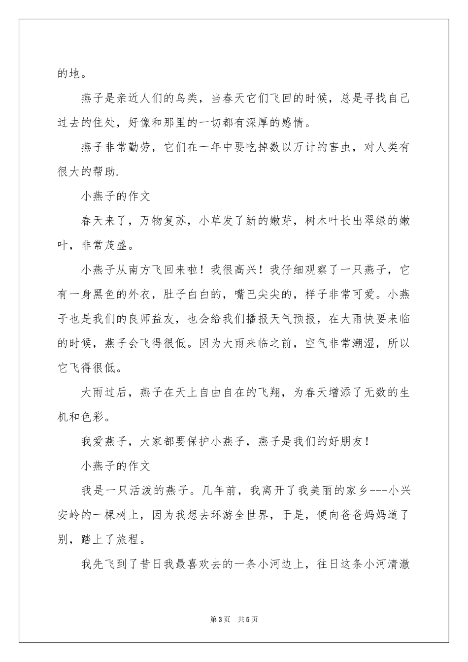 关于燕子的动物作文-动物_作文网_第3页