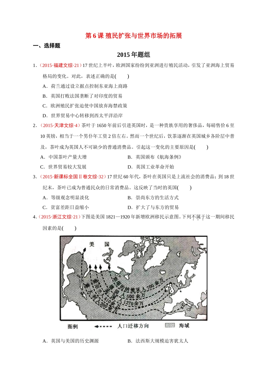 第6课殖民扩张与世界市场的拓展_第1页