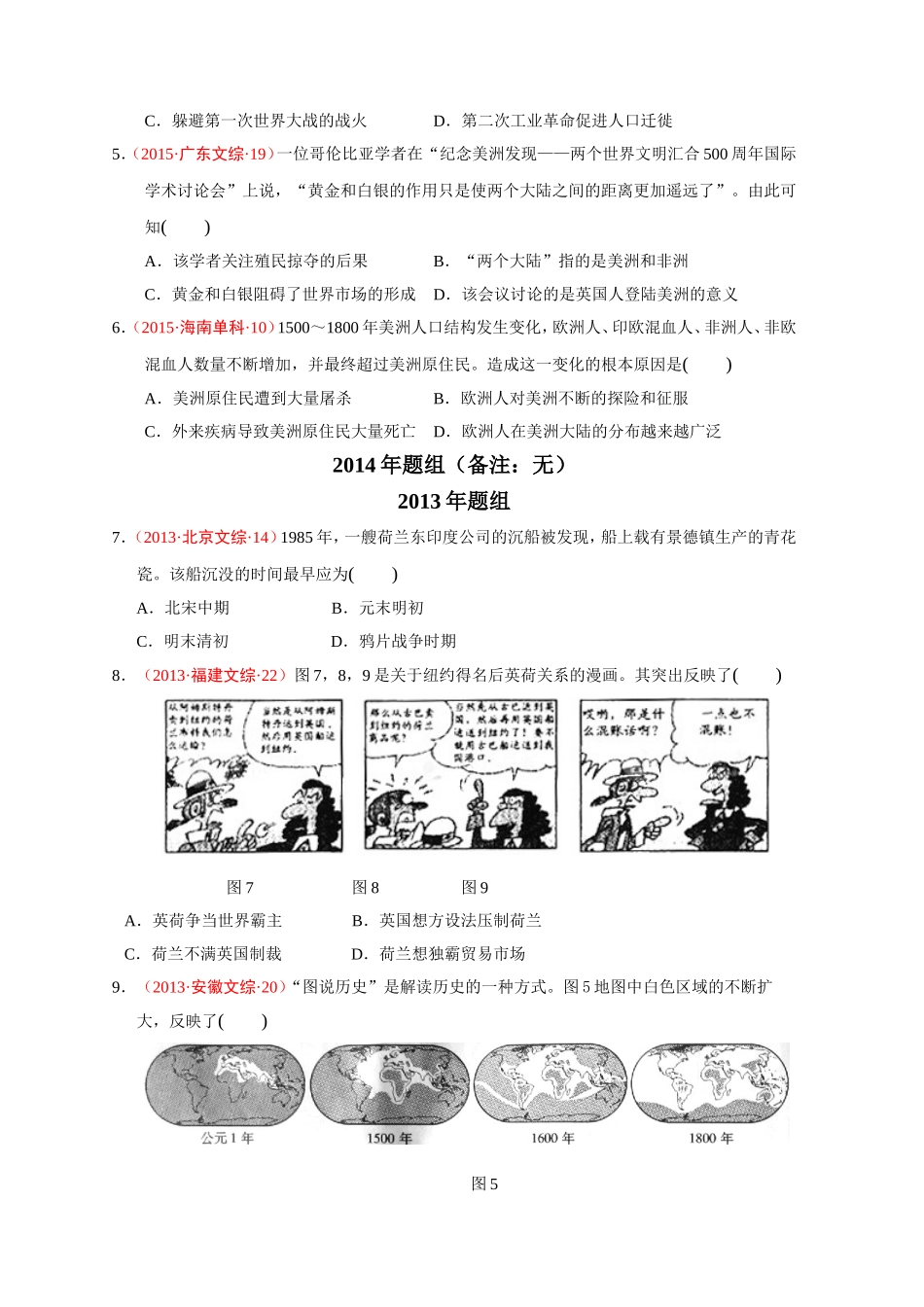 第6课殖民扩张与世界市场的拓展_第2页