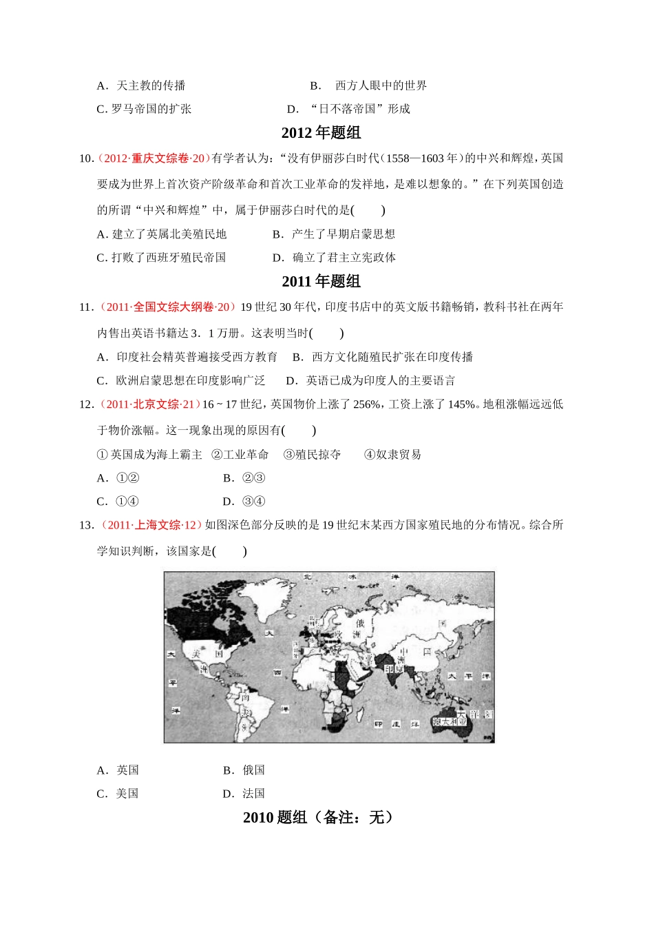 第6课殖民扩张与世界市场的拓展_第3页