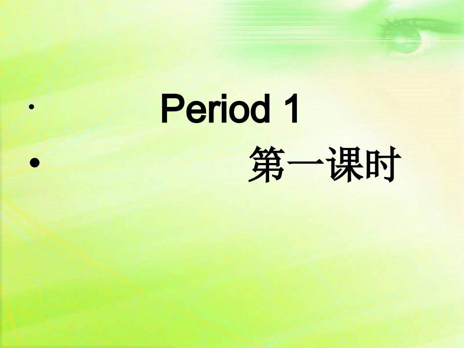 七年级上册预备篇第二单元课件（共30张PPT）_第2页