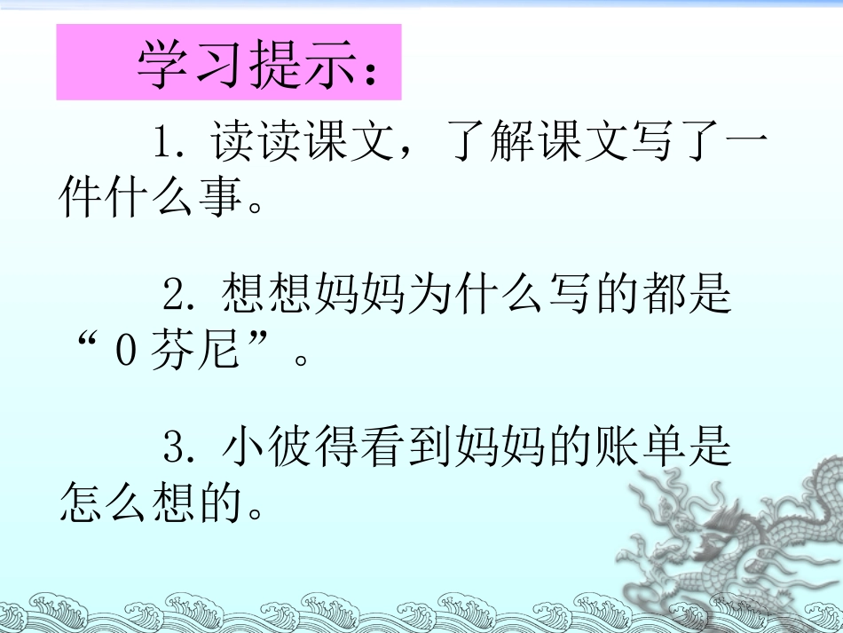 妈妈的帐单(向小青)_第2页