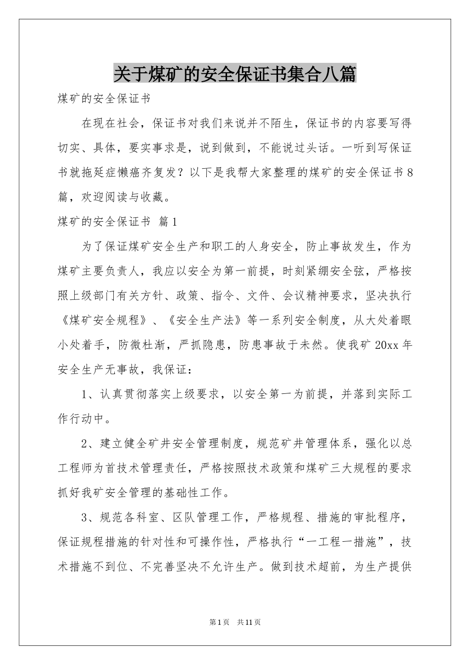 关于煤矿的安全保证书集合八篇_第1页