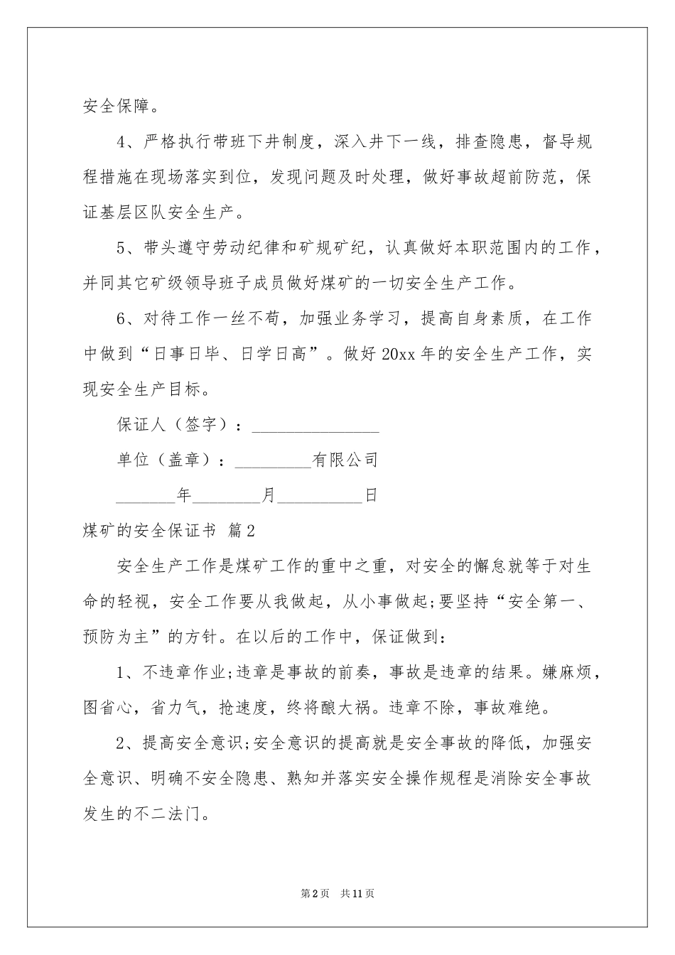 关于煤矿的安全保证书集合八篇_第2页