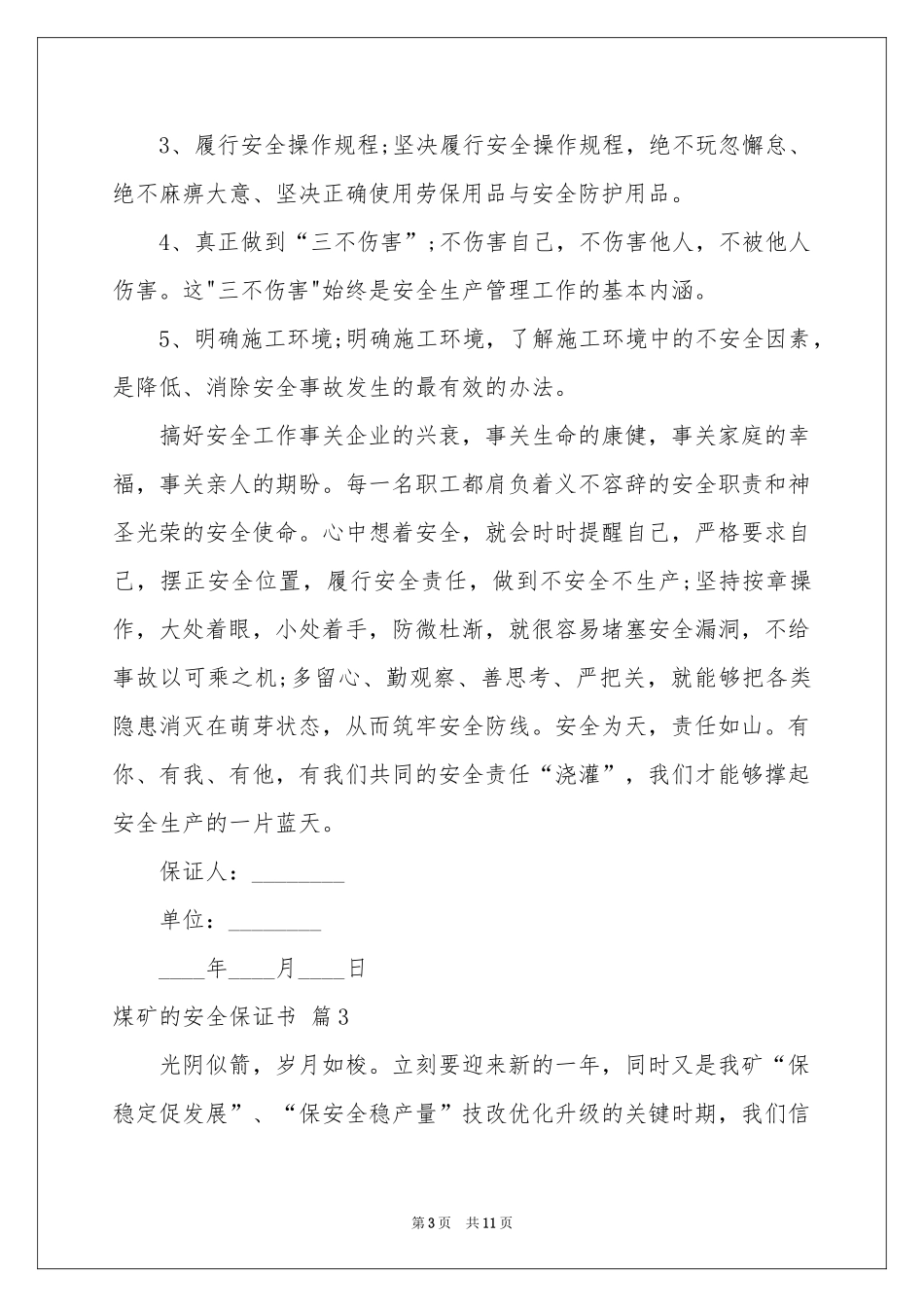 关于煤矿的安全保证书集合八篇_第3页