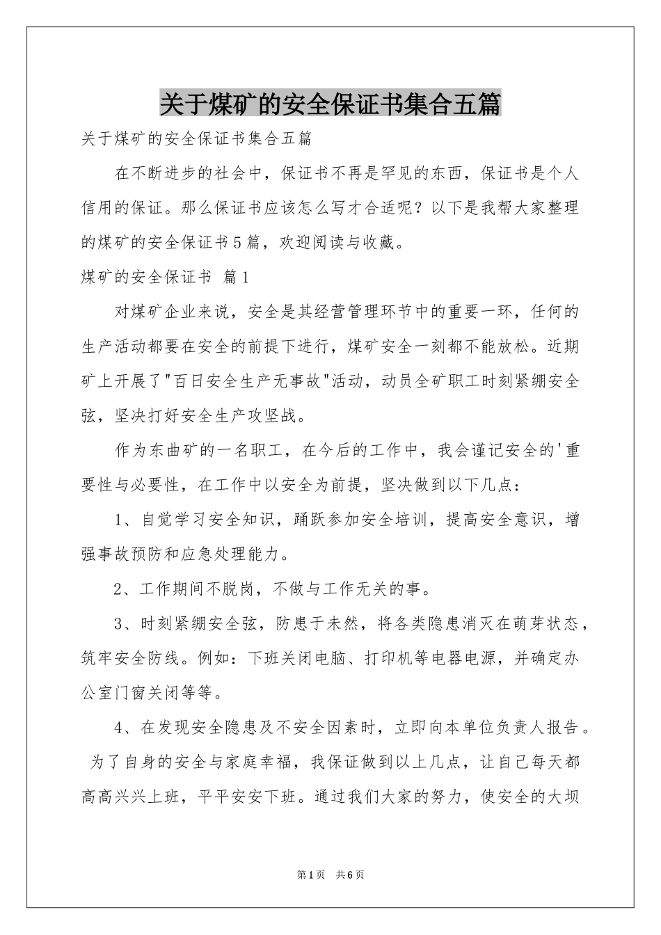 关于煤矿的安全保证书集合五篇_第1页