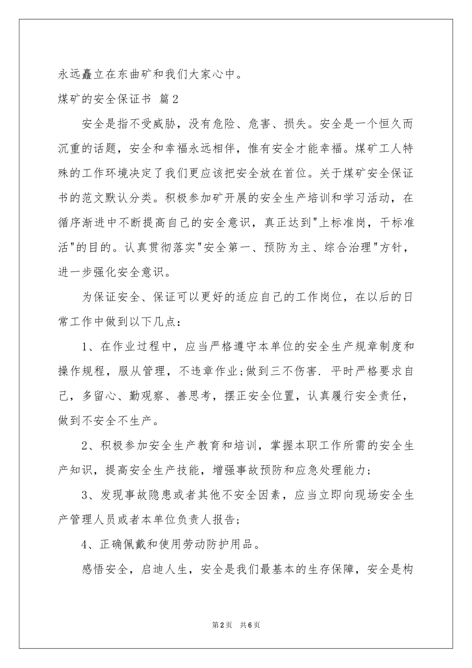 关于煤矿的安全保证书集合五篇_第2页