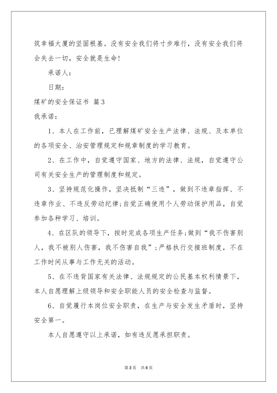 关于煤矿的安全保证书集合五篇_第3页
