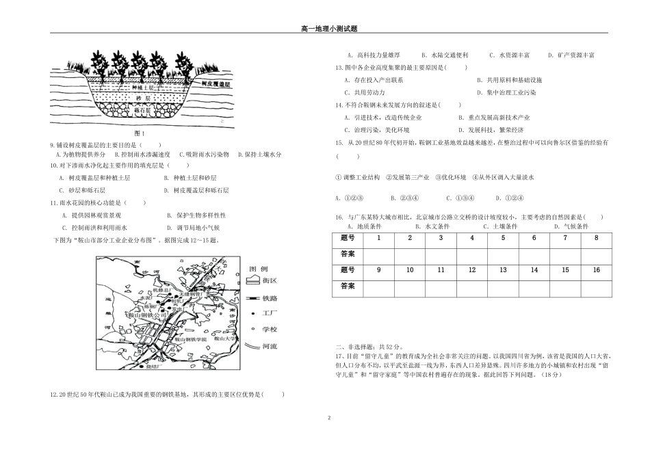 电海中学高三第15周地理小测试题_第2页