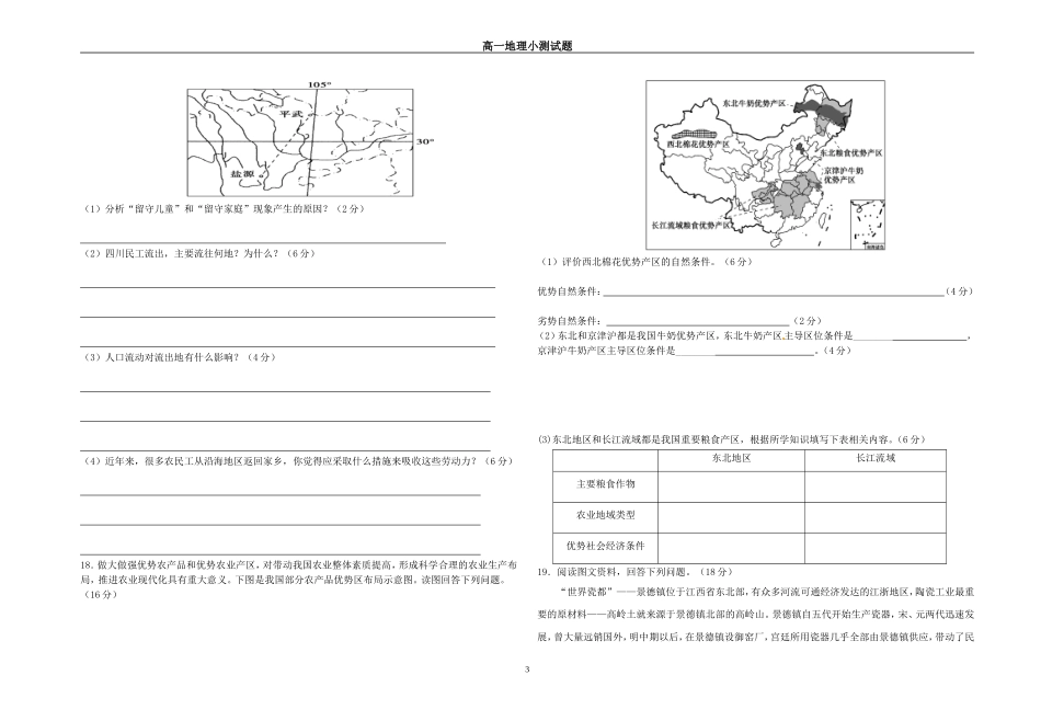 电海中学高三第15周地理小测试题_第3页