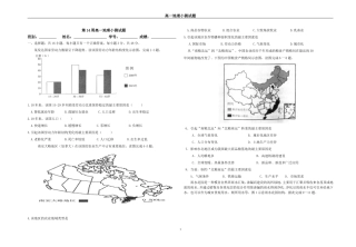 电海中学高三第15周地理小测试题