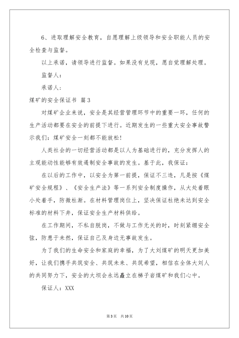 关于煤矿的安全保证书范本汇编五篇_第3页