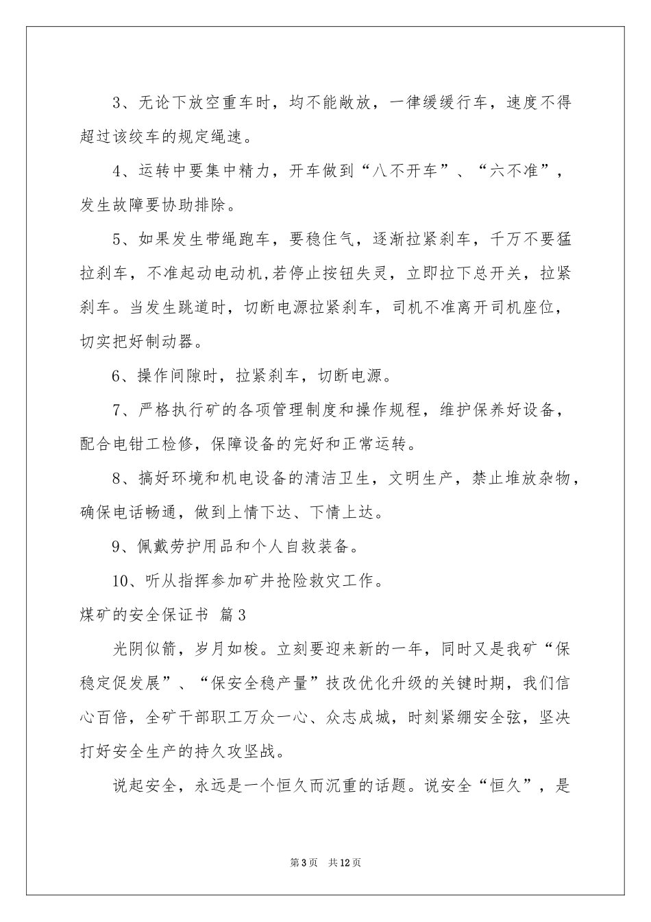 关于煤矿的安全保证书范本集合十篇_第3页