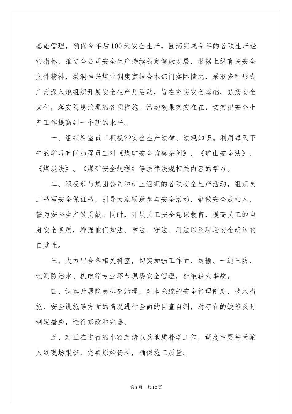 关于煤矿的安全保证书锦集八篇_第3页