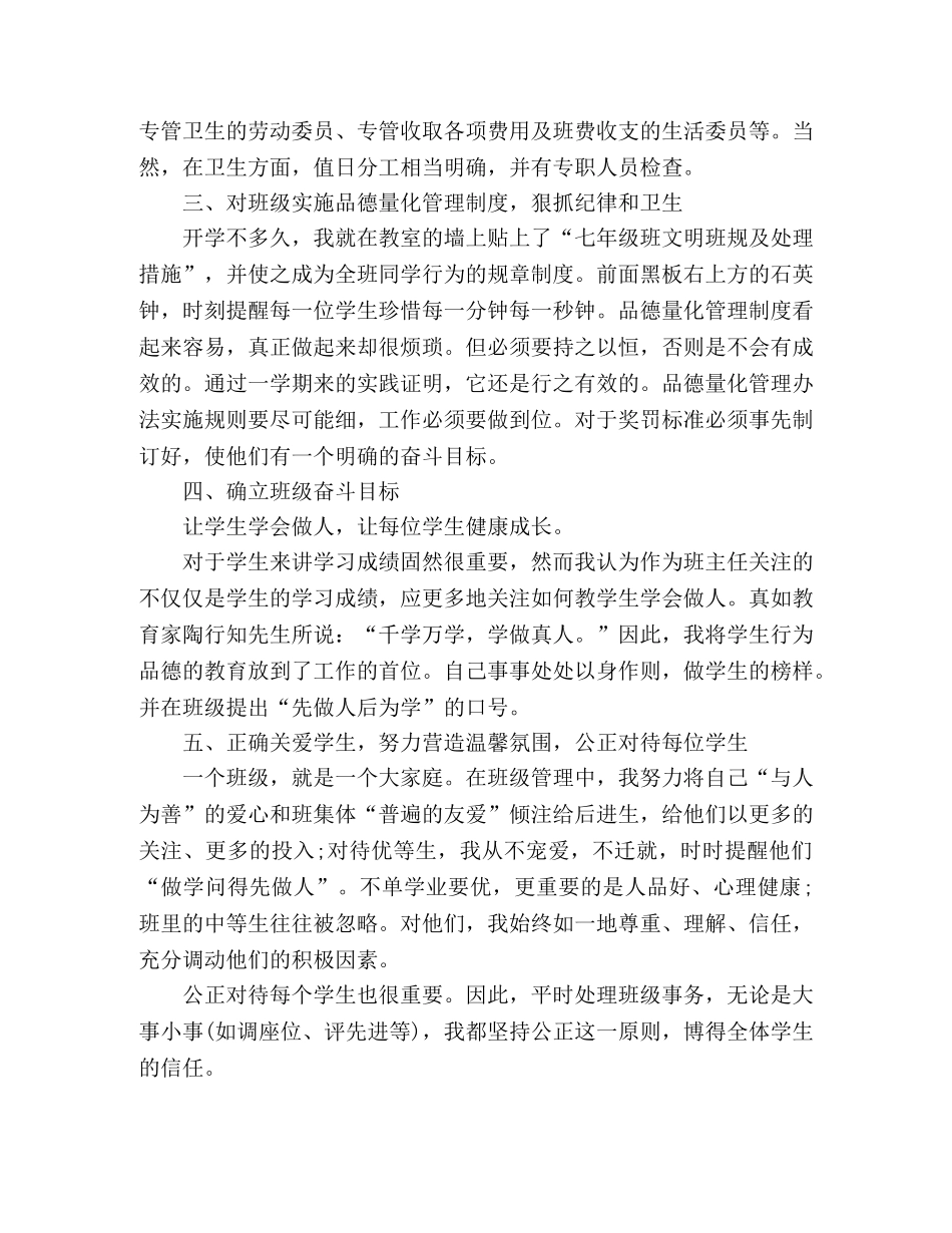 初二班主任个人下学期工作总结 _第2页