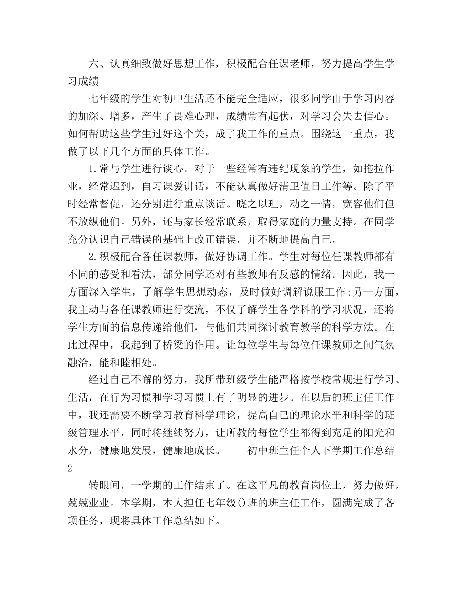 初二班主任个人下学期工作总结 _第3页