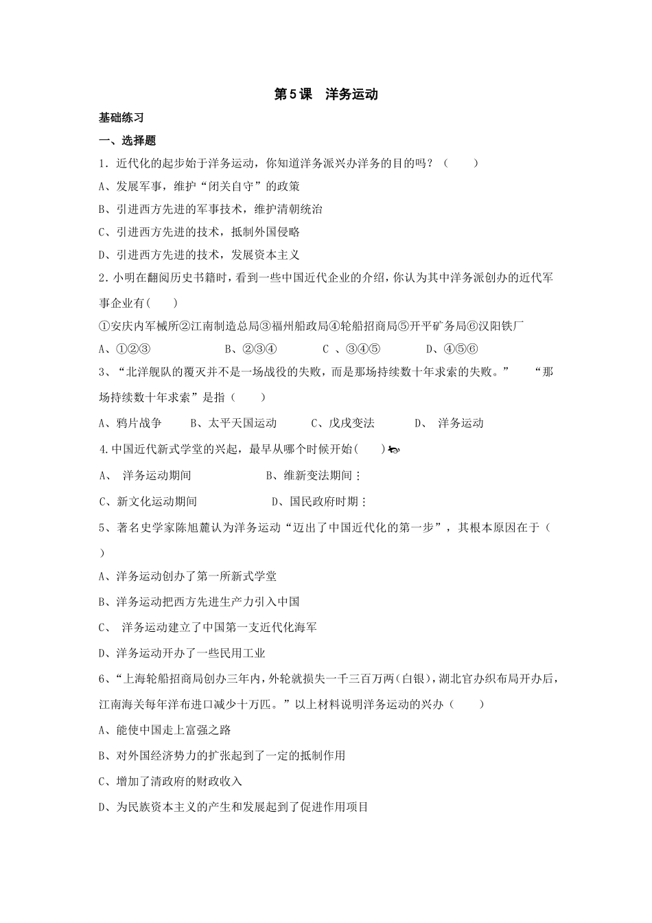 第5课洋务运动习题01_第1页
