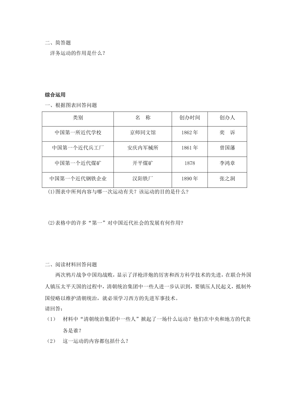 第5课洋务运动习题01_第2页