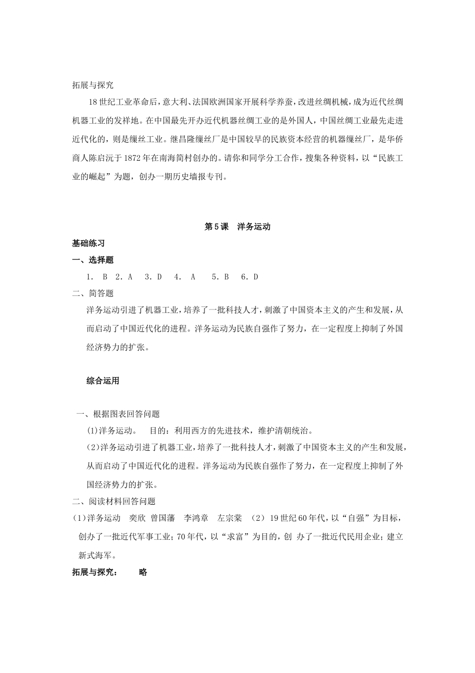 第5课洋务运动习题01_第3页