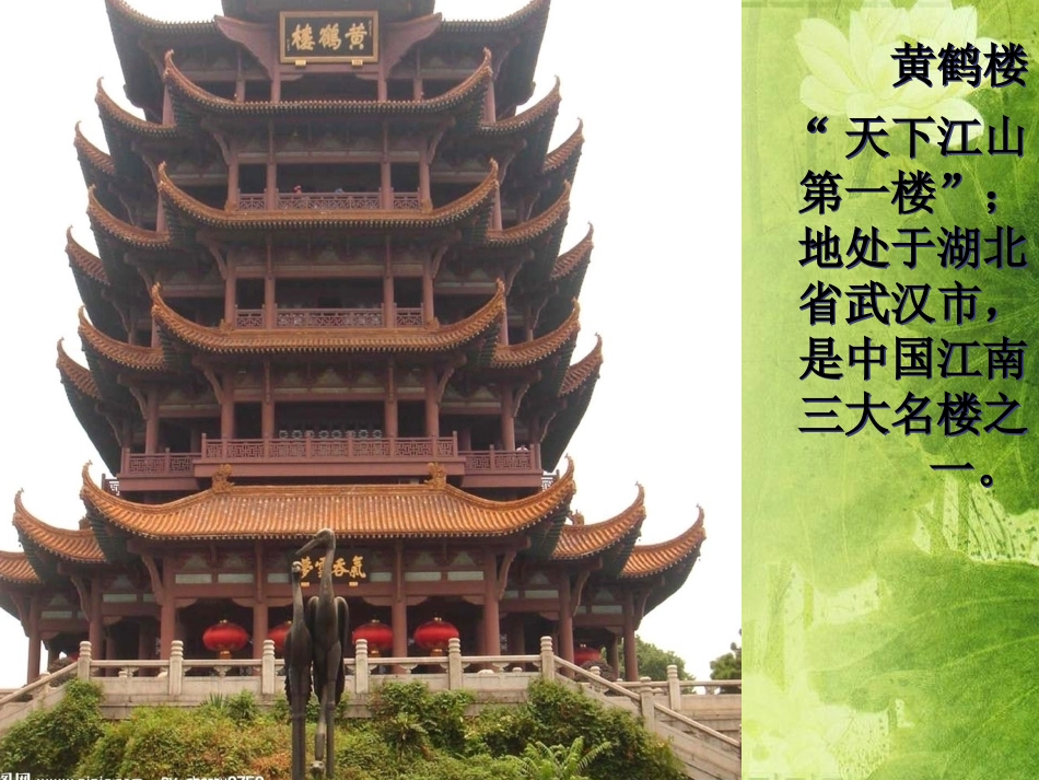 黄鹤楼送孟浩然之广陵_第1页