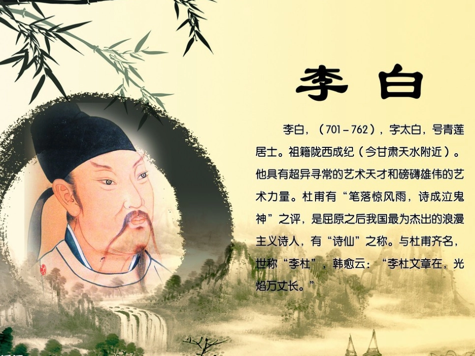 黄鹤楼送孟浩然之广陵_第3页