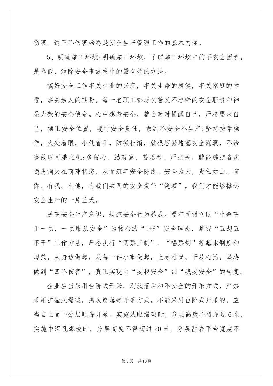 关于煤矿的安全保证书汇编10篇_第3页