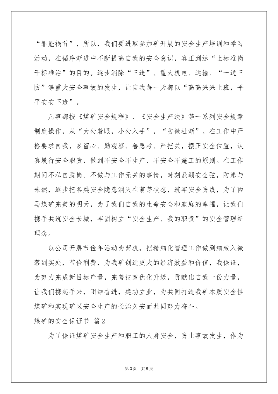 关于煤矿的安全保证书范本集合六篇_第2页