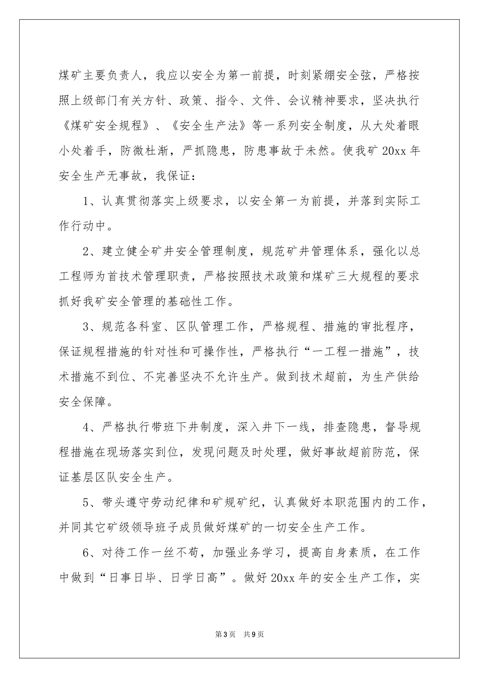 关于煤矿的安全保证书范本集合六篇_第3页