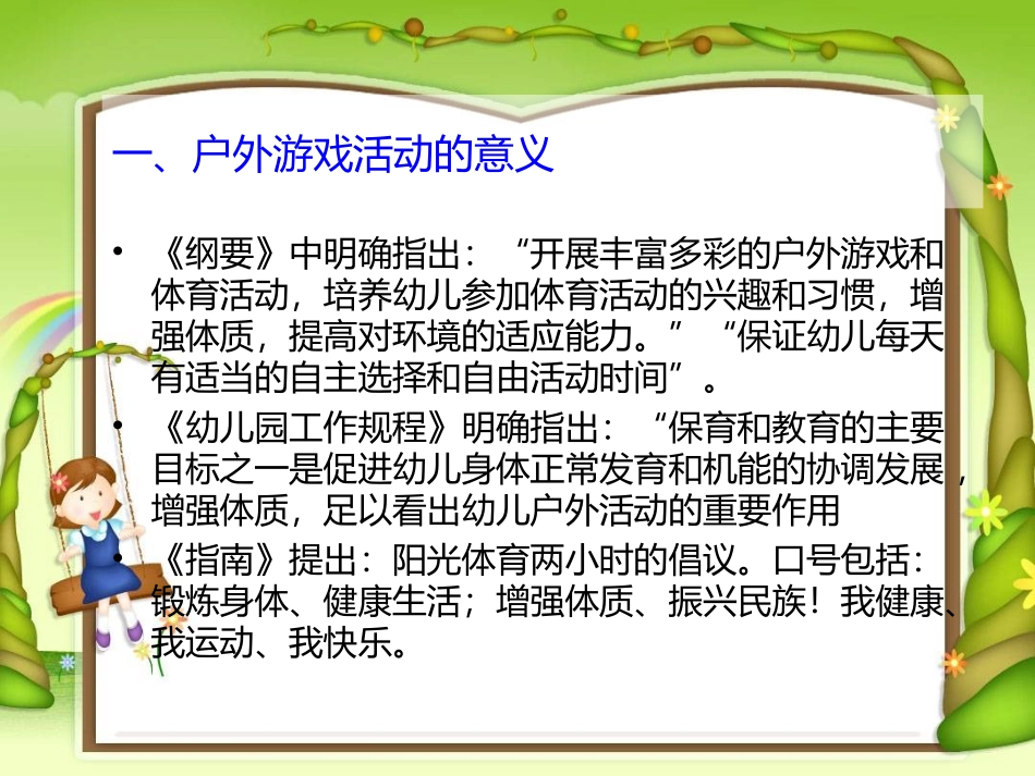 幼儿园户外活动组织与实施 (2)_第2页