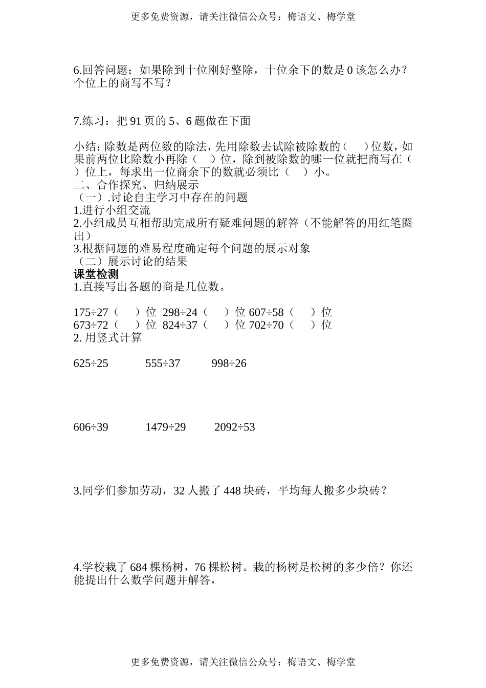 第6课时商是两位数的除法_第2页