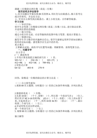 第6课时商是两位数的除法