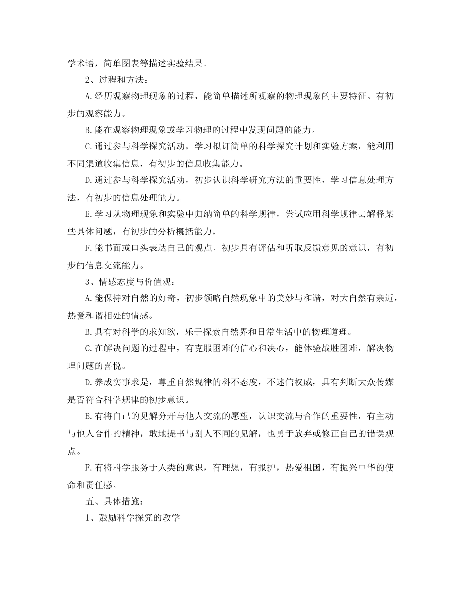 初二物理教师教学工作计划 _第2页