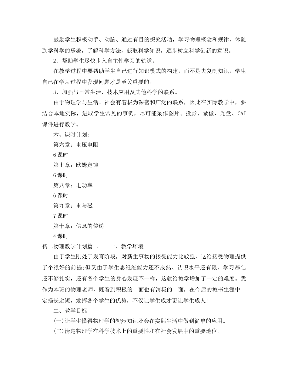 初二物理教师教学工作计划 _第3页