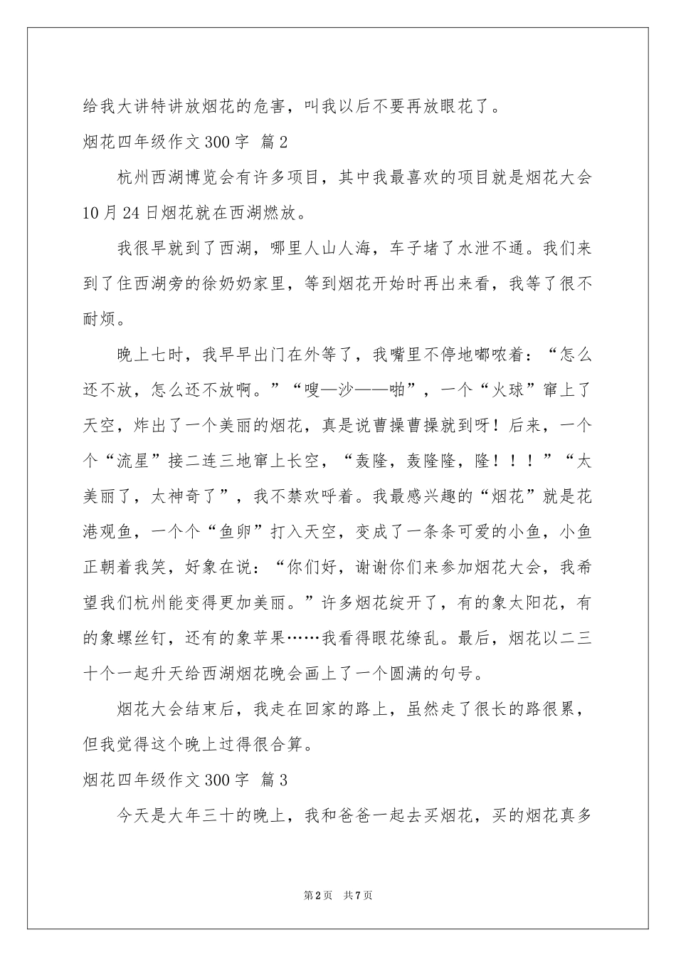 关于烟花四年级作文300字锦集八篇_第2页