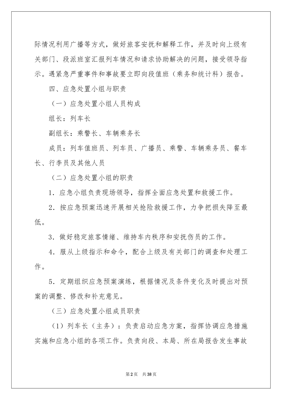 关于火灾应急预案（通用5篇）_第2页